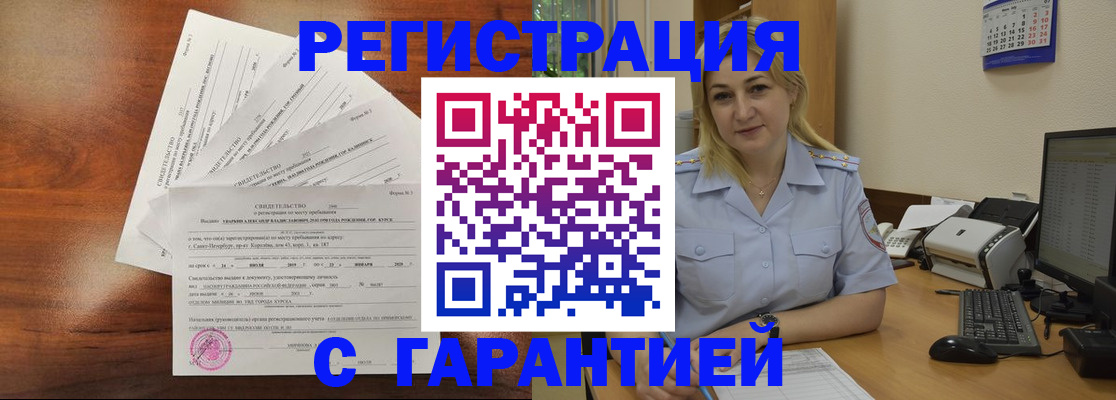 временная регистрация для школы в Воронеже