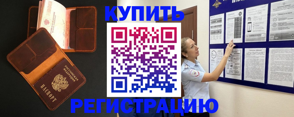 прописка для школы в Воронеже