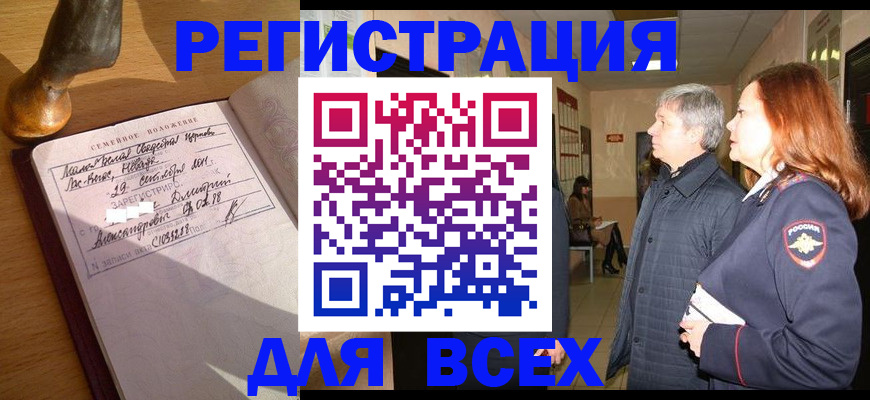 временная прописка в Воронеже