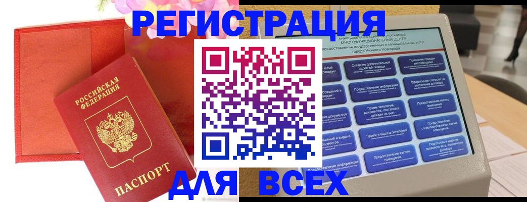 временная регистрация законно в Воронеже